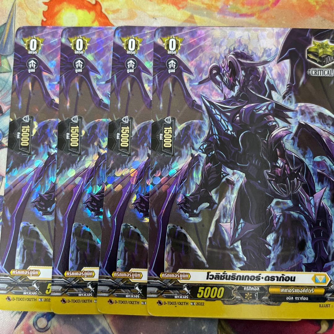 ヴァンガード ヴァリションリガー・ドラゴン 海外版 4枚 状態B〕ヴァリションリガー・ドラゴン【TD】{D-TD03/012}《ケテル