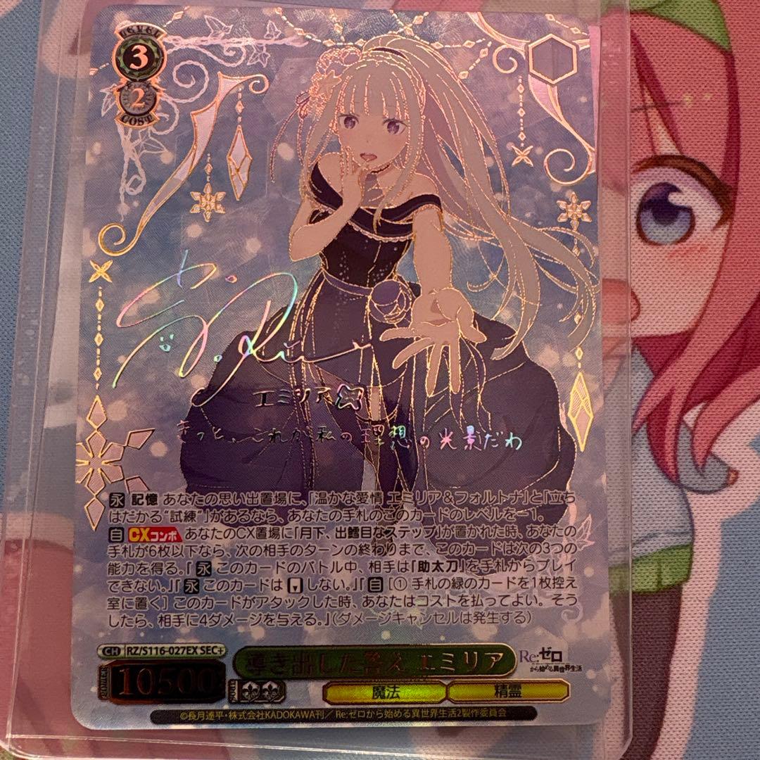 ヴァイスシュヴァルツ　導き出した答え　エミリアSEC+ ヴァイスシュヴァルツ リゼロ 導き出した答え エミリア サイン SEC+ RZ