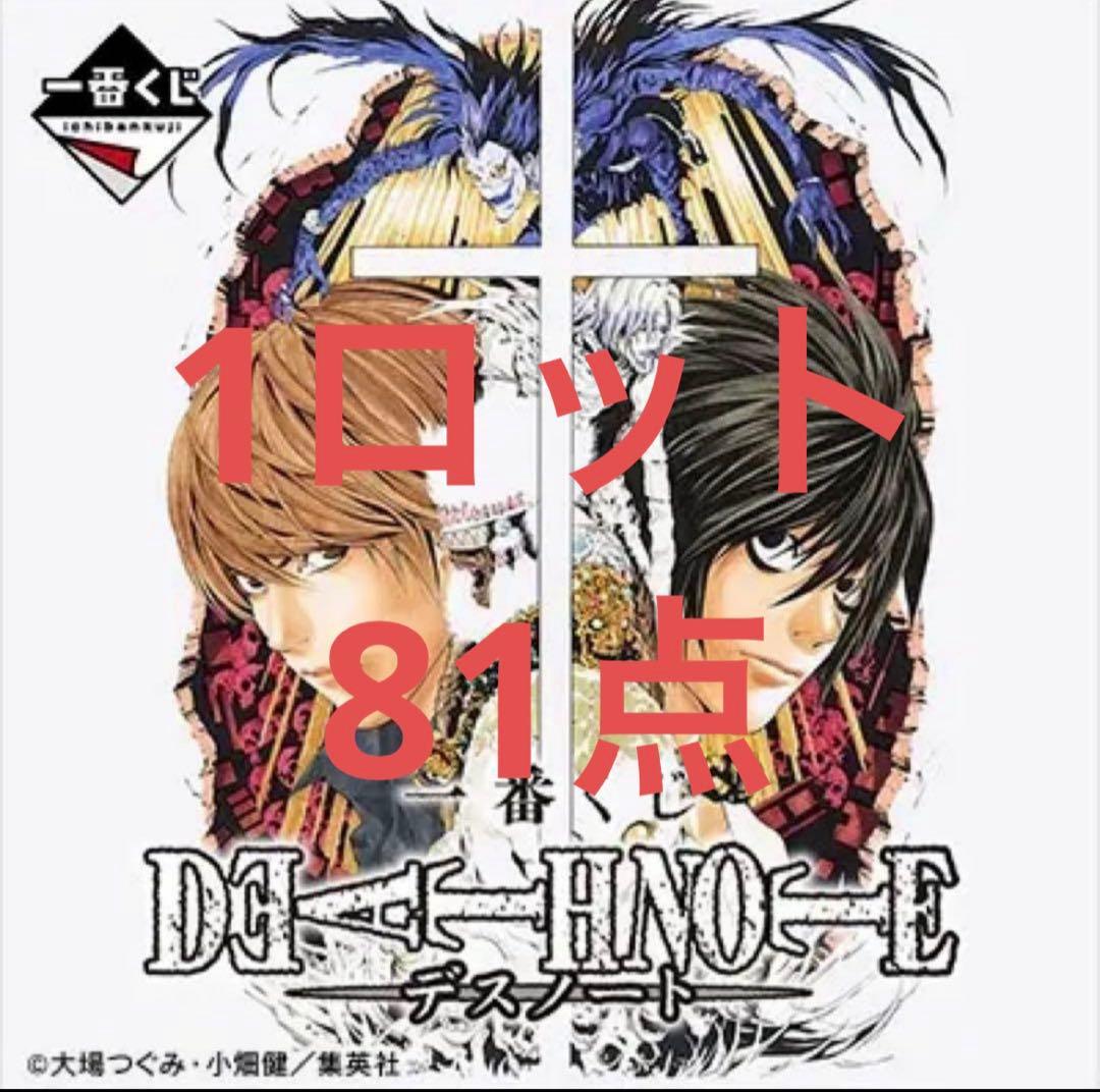 DEATH NOTE 1ロット セット 一番くじ デスノート