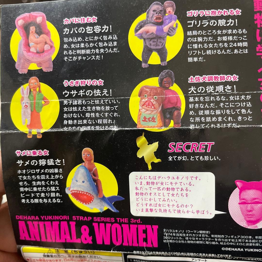 デハラユキノリ 動物と女 全6種セット デハラユキノリ 動物と女ストラップ｜株式会社キタンクラブ