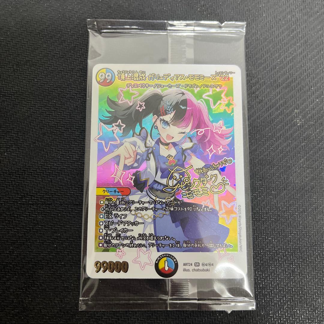 デュエルマスターズ　神アート　頂上混成ガリュディアスモモミーズ “22”