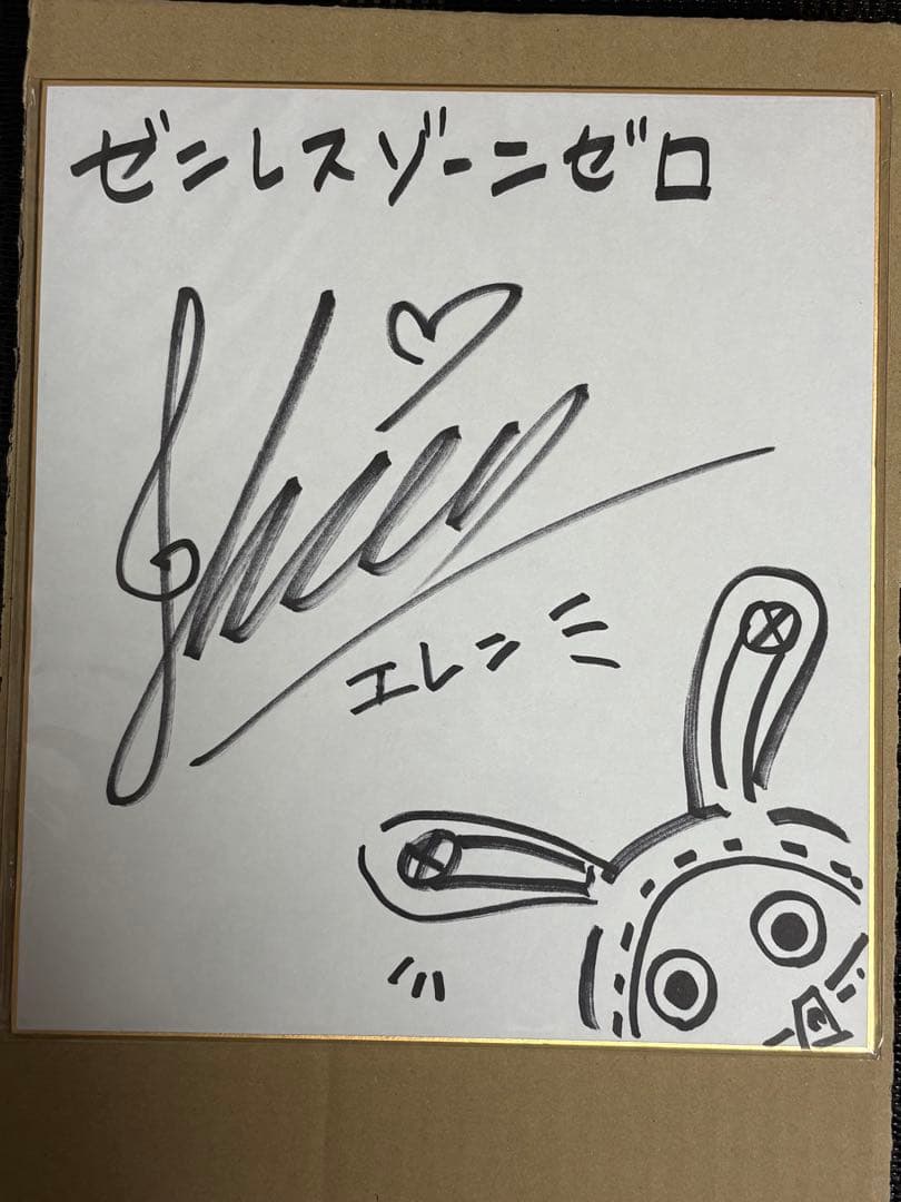 ゼンレスゾーンゼロ エレン・ジョー役 若山詩音 直筆サイン ゼンゼロ ZZZ ゼンレスゾーンゼロ』リリース記念！声優さんからのお祝いメッセージ