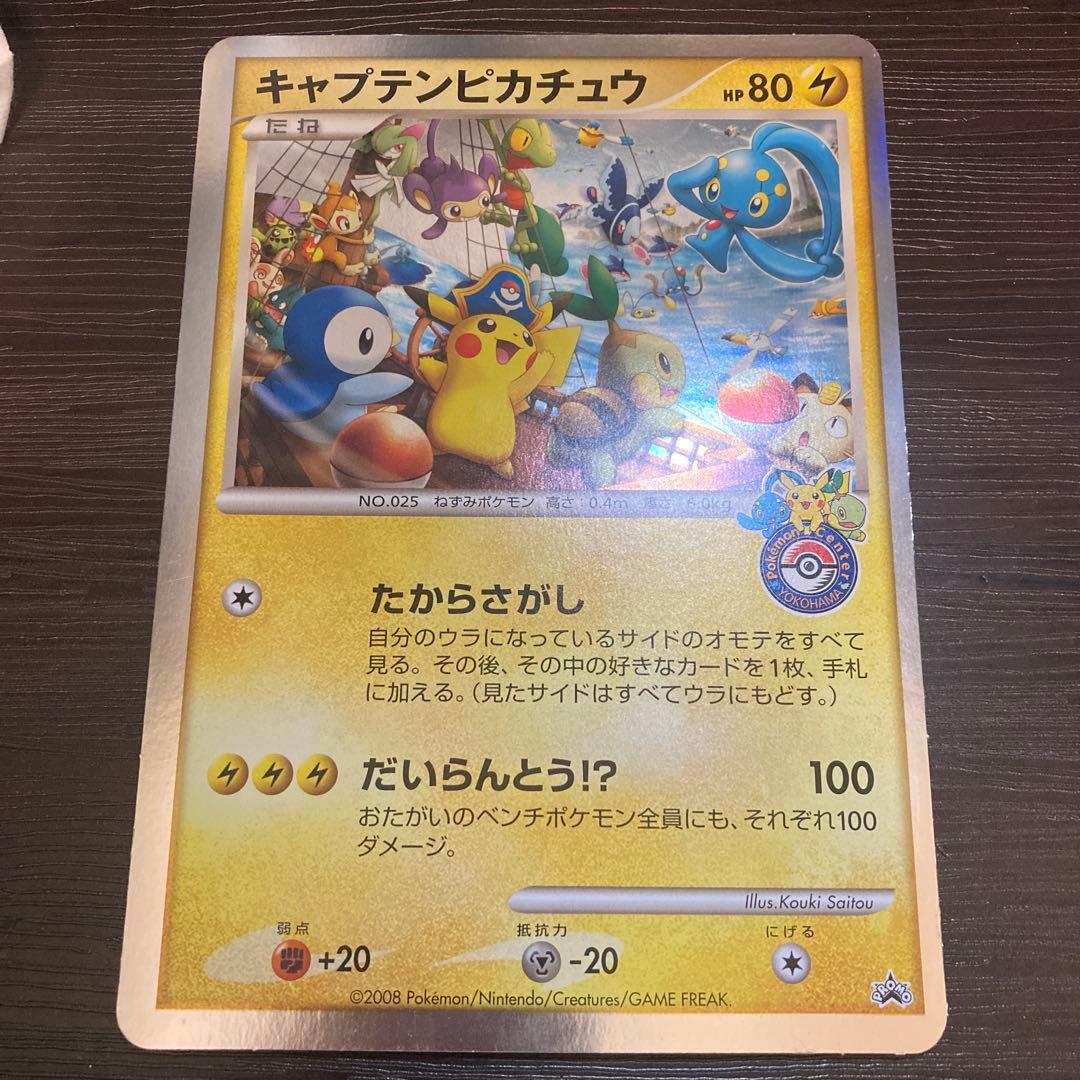 【ジャンボカード】キャプテンピカチュウ ポケモン　プロモ Yahoo!オークション - ポケモンカード ピカチュウ ポケカ プロモ キャ
