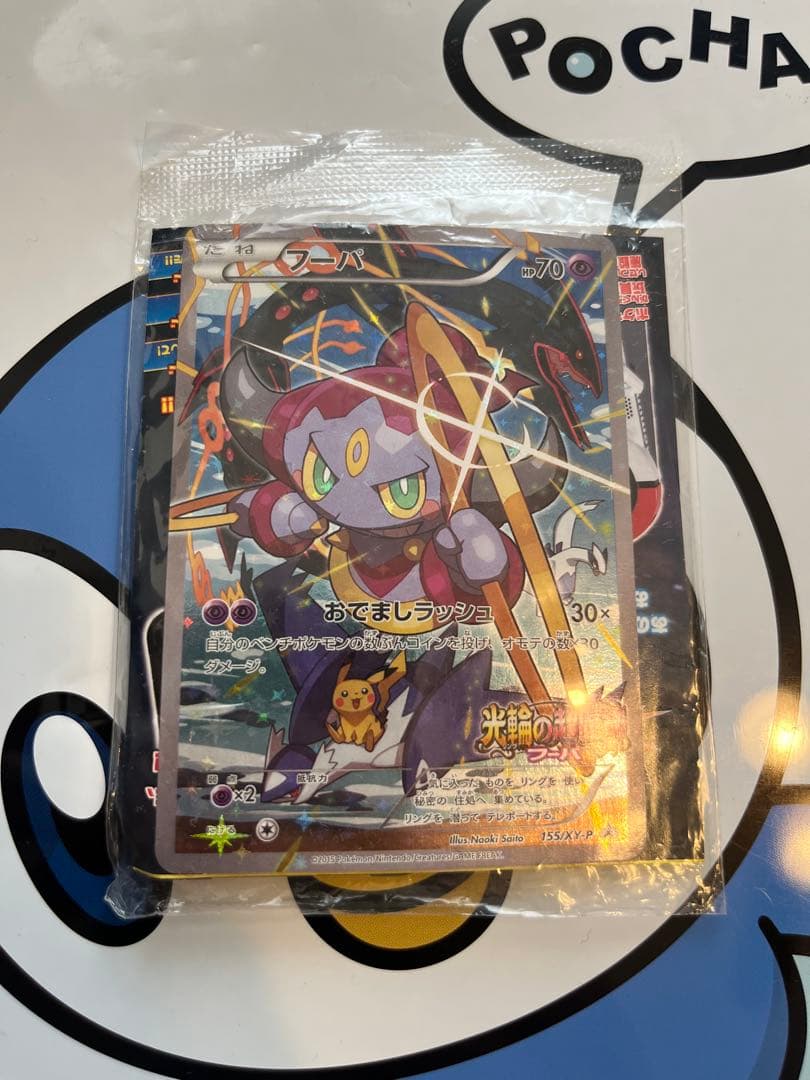 完全未開封　完全美品）ポケモンカード　フーパ　映画特定　プロモ