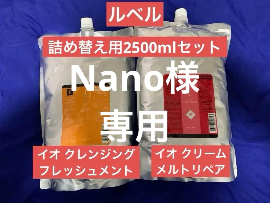 イオ クレンジング フレッシュメント・クリーム メルトリペア 2500mlセット
