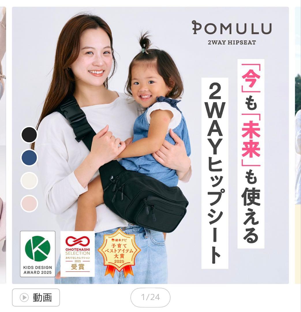 POMULU 2WAYヒップシート　抱っこ紐　エルゴ