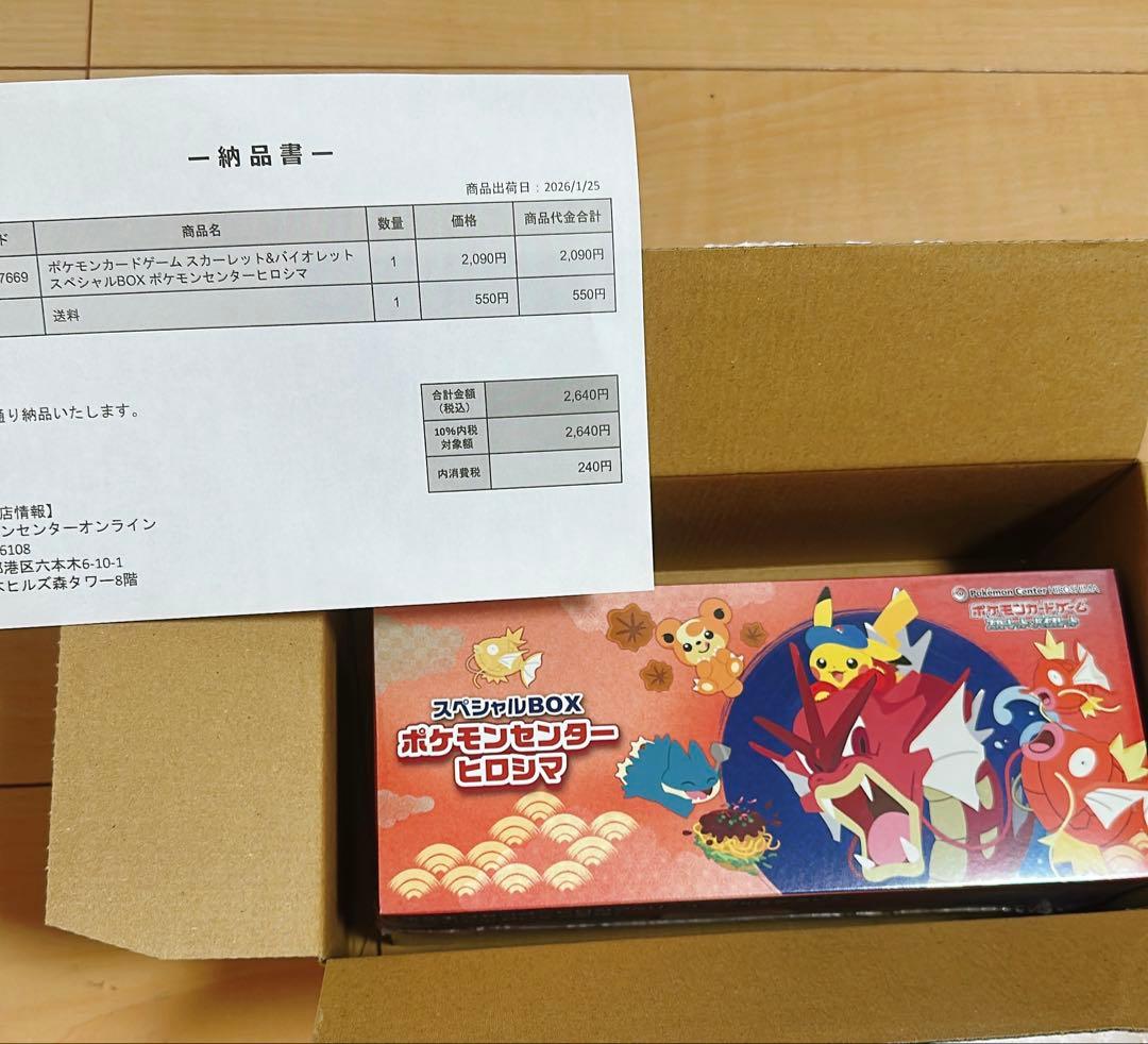 ポケモンカードゲームスペシャルBOXヒロシマ 未開封シュリンク付き ポケモンカード スペシャルBOX ポケモンセンターヒロシマ シュリンク