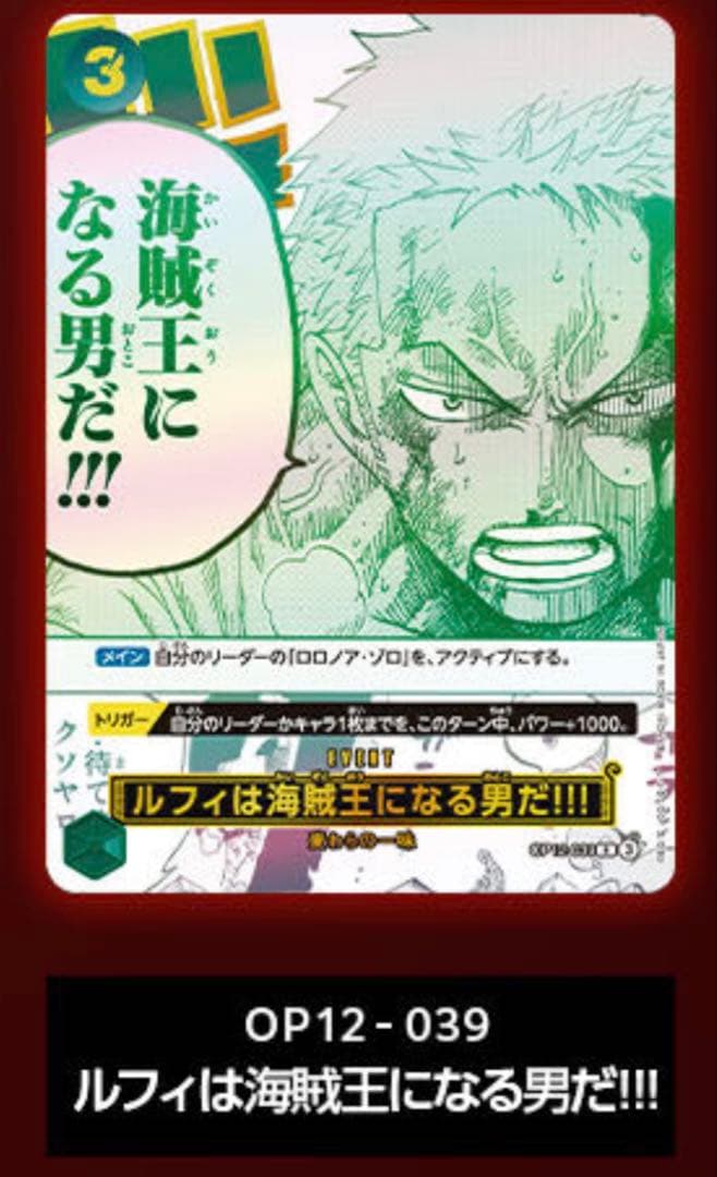 ルフィは海賊王になる男だ!!! OP12-039 パラレル 3周年 新品未使用 ルフィは海賊王になる男だ!!! (OP12-039) • Legacy of the Master