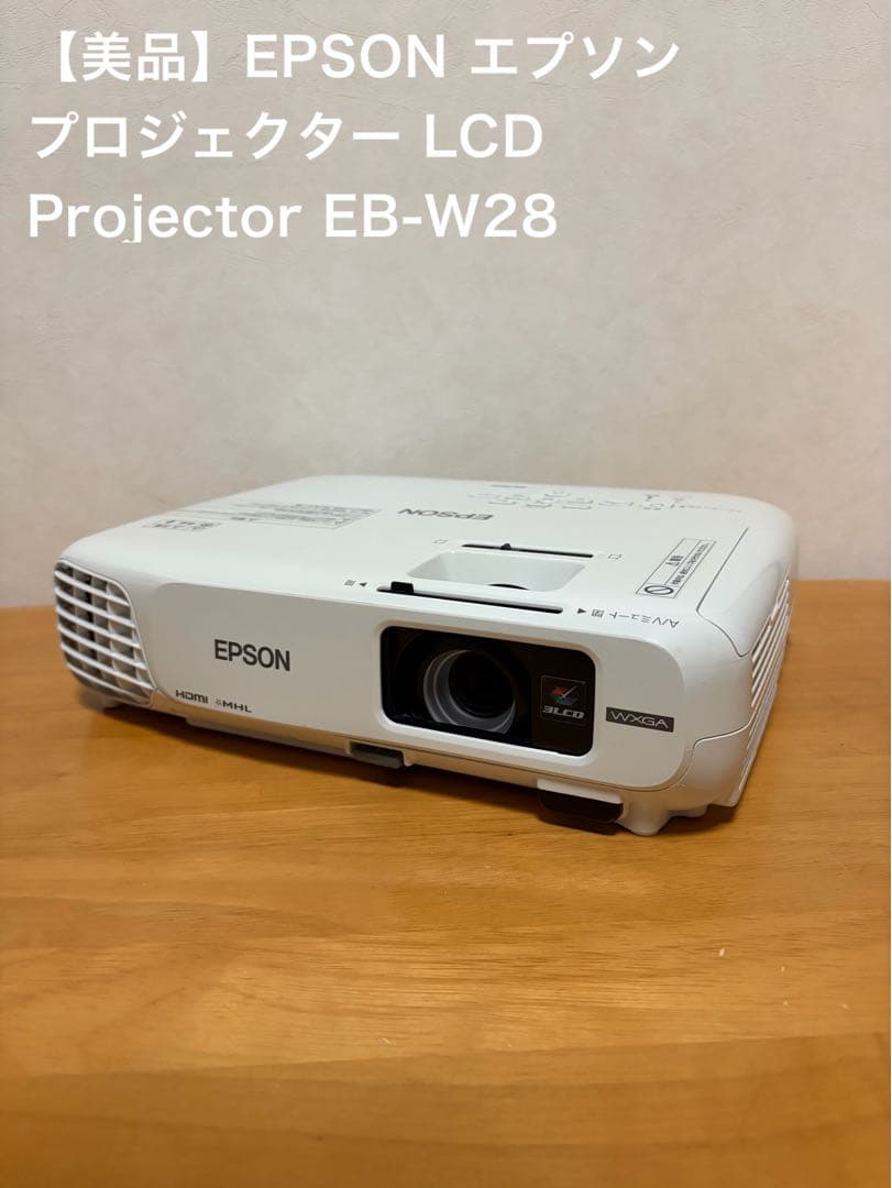 【美品】EPSON エプソン プロジェクター EB-W28 液晶プロジェクタ EB-W28 | プロジェクター | 介護用品・福祉用具通販