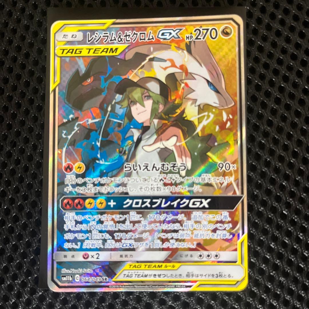 レシラム＆ゼクロムGX sr