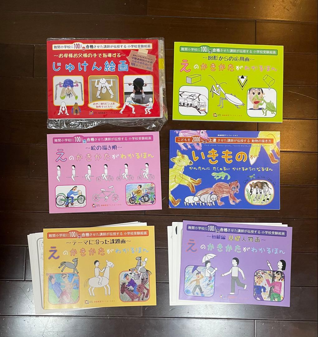 アトリエミオス　受験絵画　6冊セット　えのかきかたがわかるほん他 2026年最新】アトリエミオスの人気アイテム - メルカリ