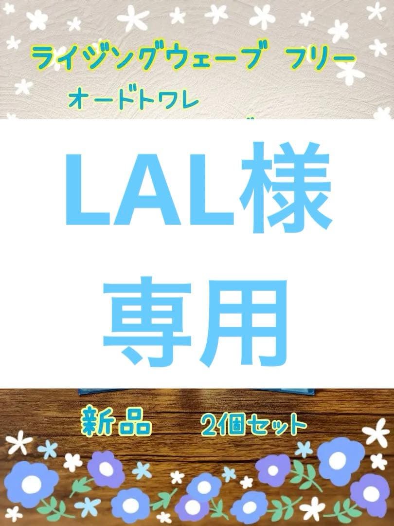 ライジングウェーブ フリー オードトワレ ライトブルーN　50ml×4本