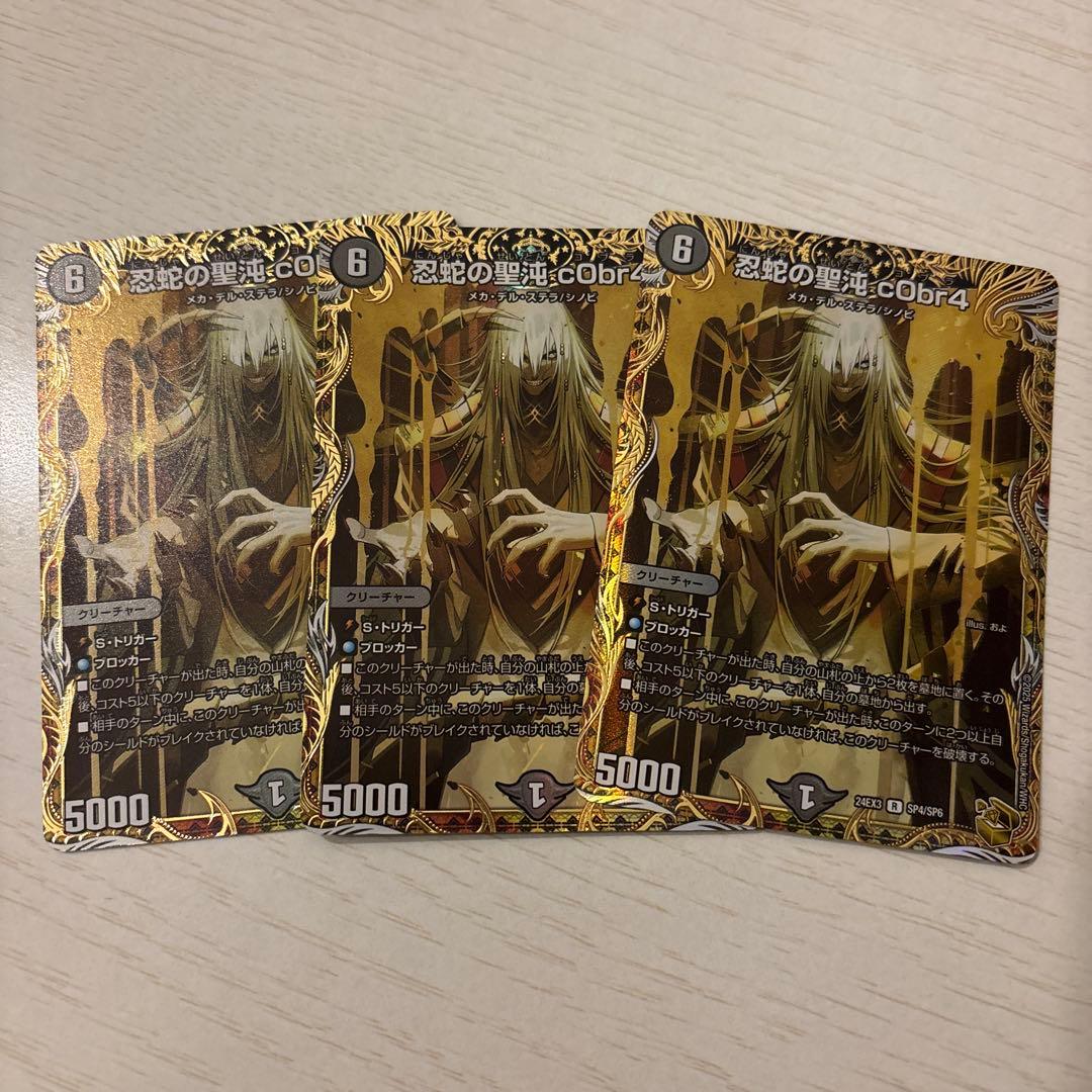 忍蛇の聖地　cobr4 （コブラ）金　セット 忍蛇の聖沌 c0br4 コブラ 金トレジャー - メルカリ