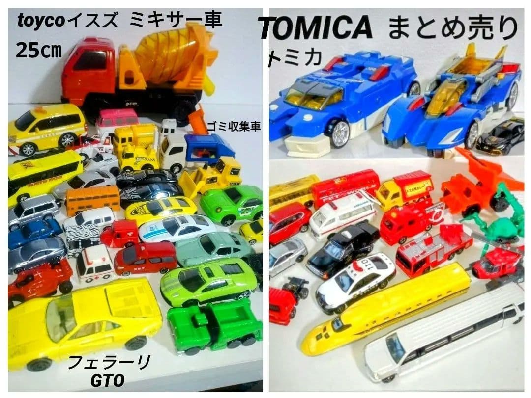 トミカ他 車 乗り物 おもちゃ まとめ売り