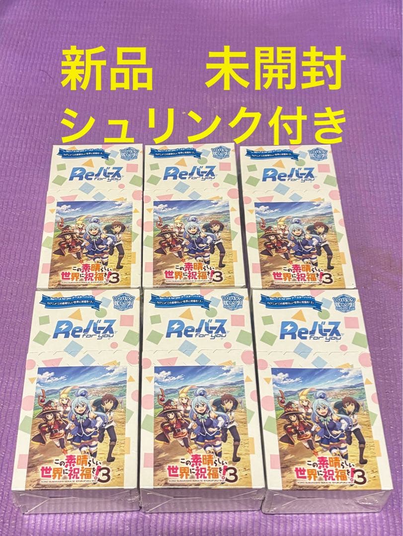 【新品未開封シュリンク付き】 Reバース この素晴らしい世界に祝福を！6Box