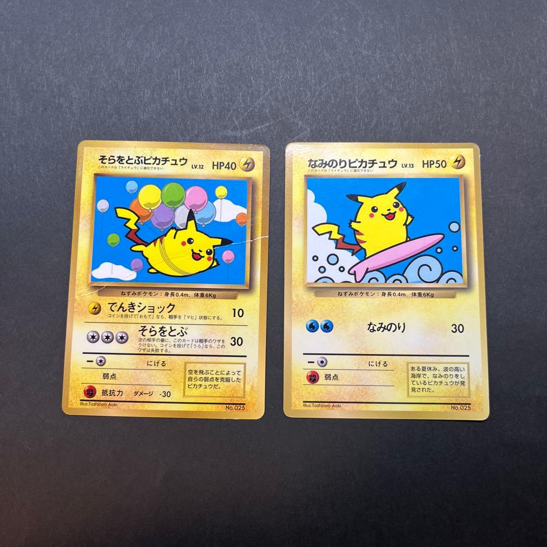 旧裏 なみのりピカチュウ_「月刊コロコロコミック97年9月号」 おまけ