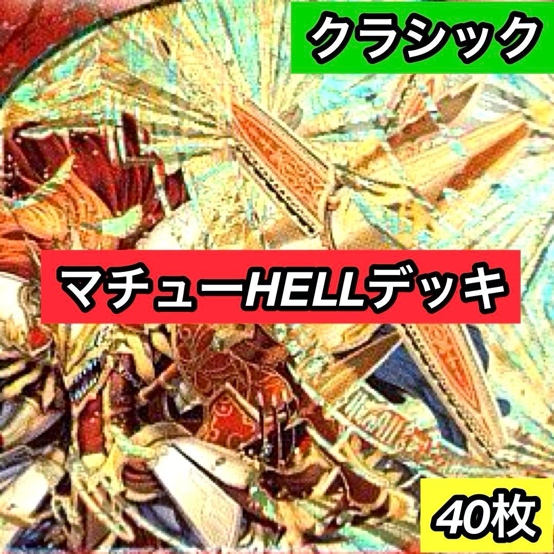 A-5 マチューHELLデッキ 値下げ交渉大歓迎！！ - メルカリ