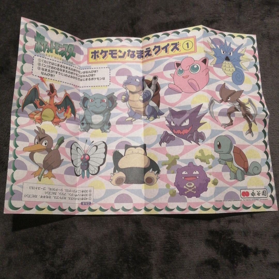 ポケモン 永谷園　ランチマット　14枚