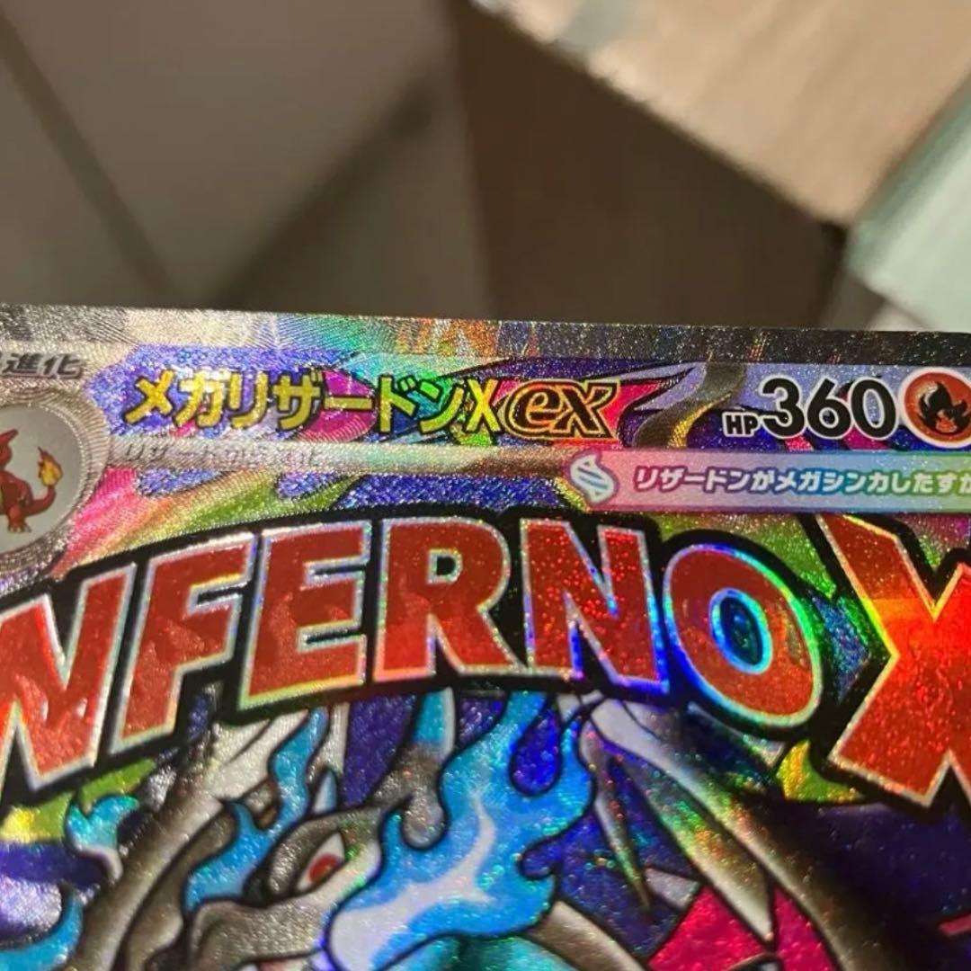 【海外代行購入OK】メガリザードンX ex　MA 中国語箔押しエラー