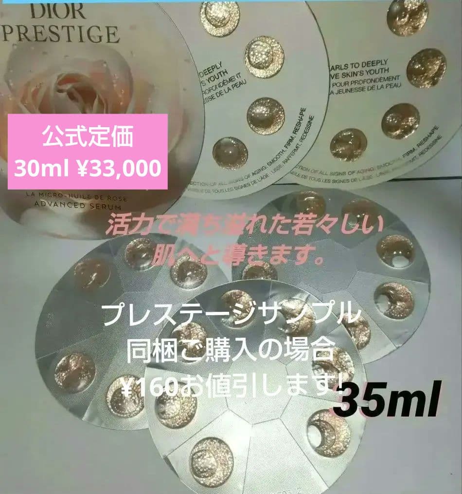 Diorプレステージマイクロユイルドローズセラム