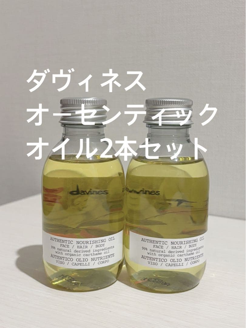ダヴィネス オーセンティック オイル 140ml×2本
