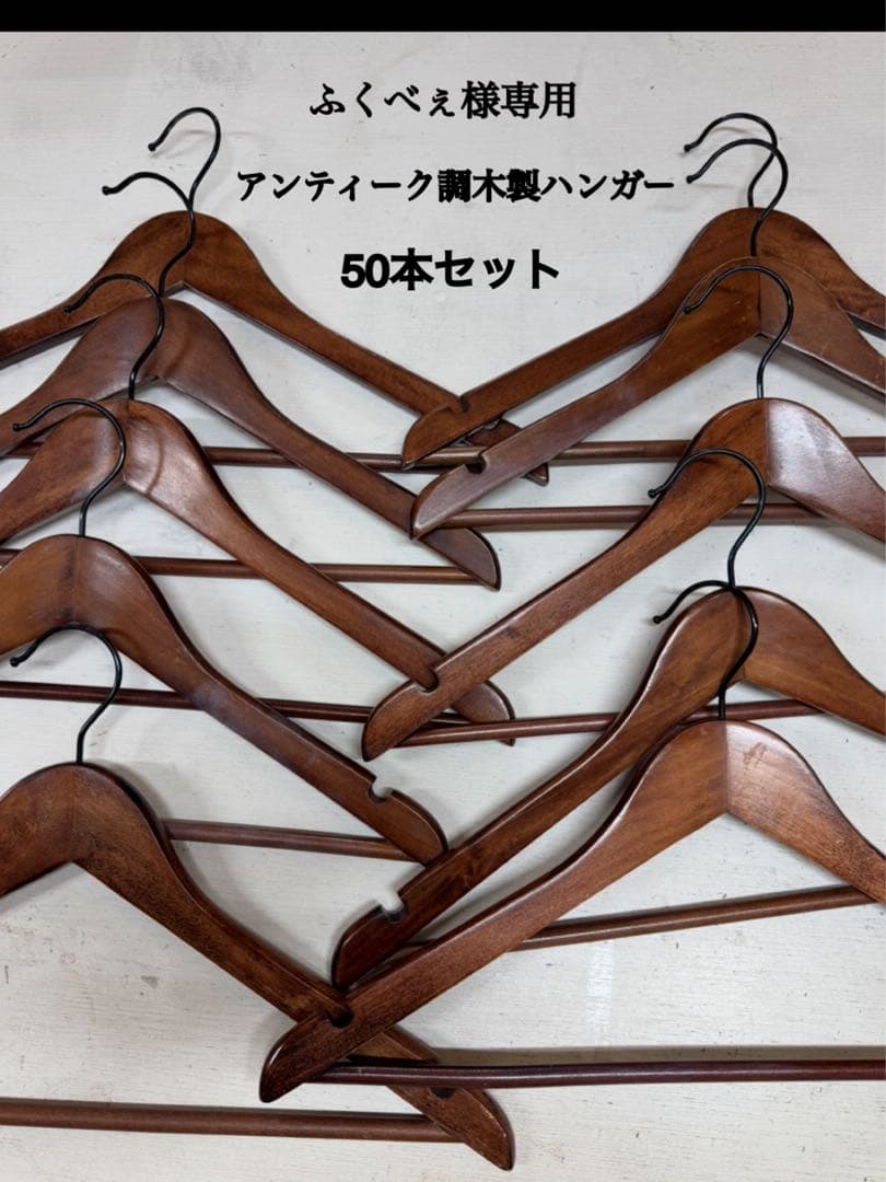 ふくべぇ木製ハンガー 50本セット