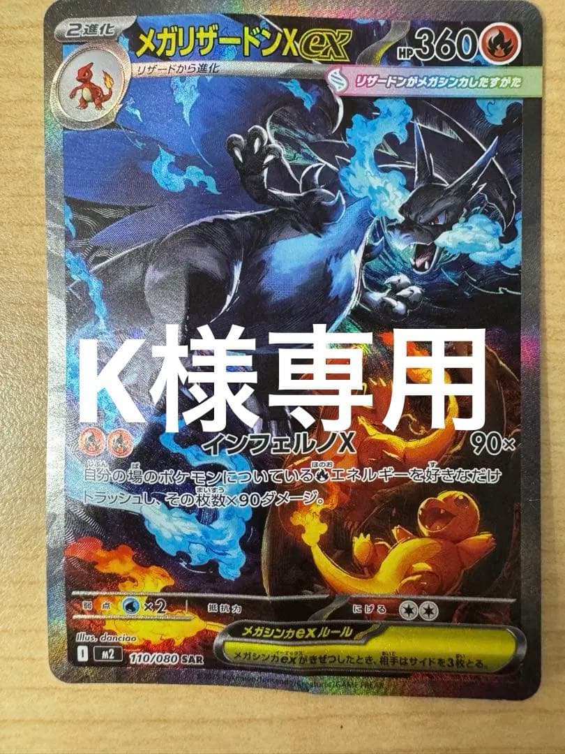 メガリザードンX ex SAR ポケモンカードゲーム ポケモンカードゲーム PK-M2-110 メガリザードンXex SAR : フル