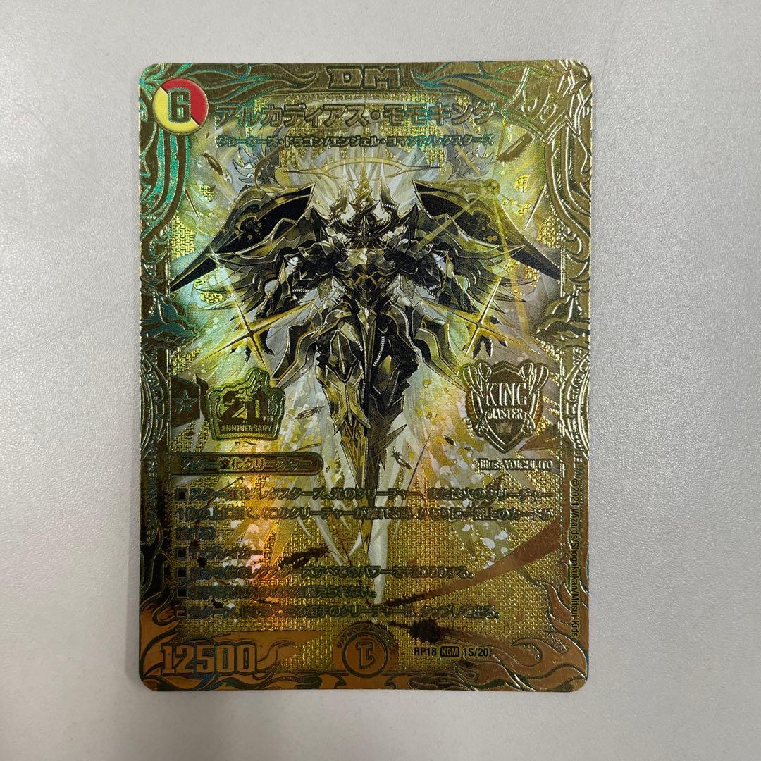 アルカディアスモモキング ゴールド 金