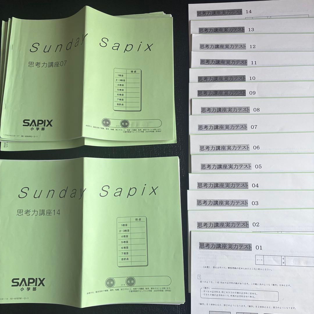 SAPIX ６年　SS単科　算数思考力