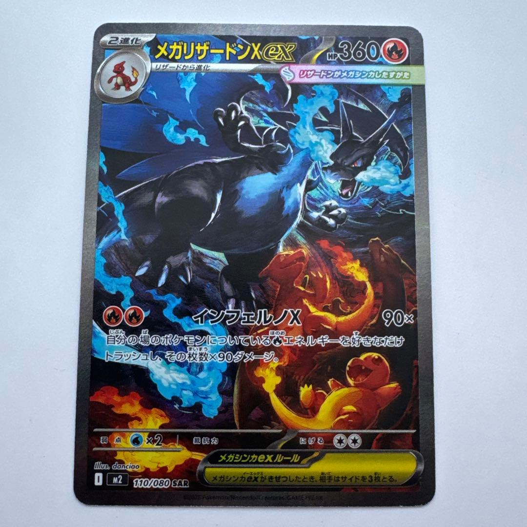 メガリザードンx ex sar ポケモンカード ②