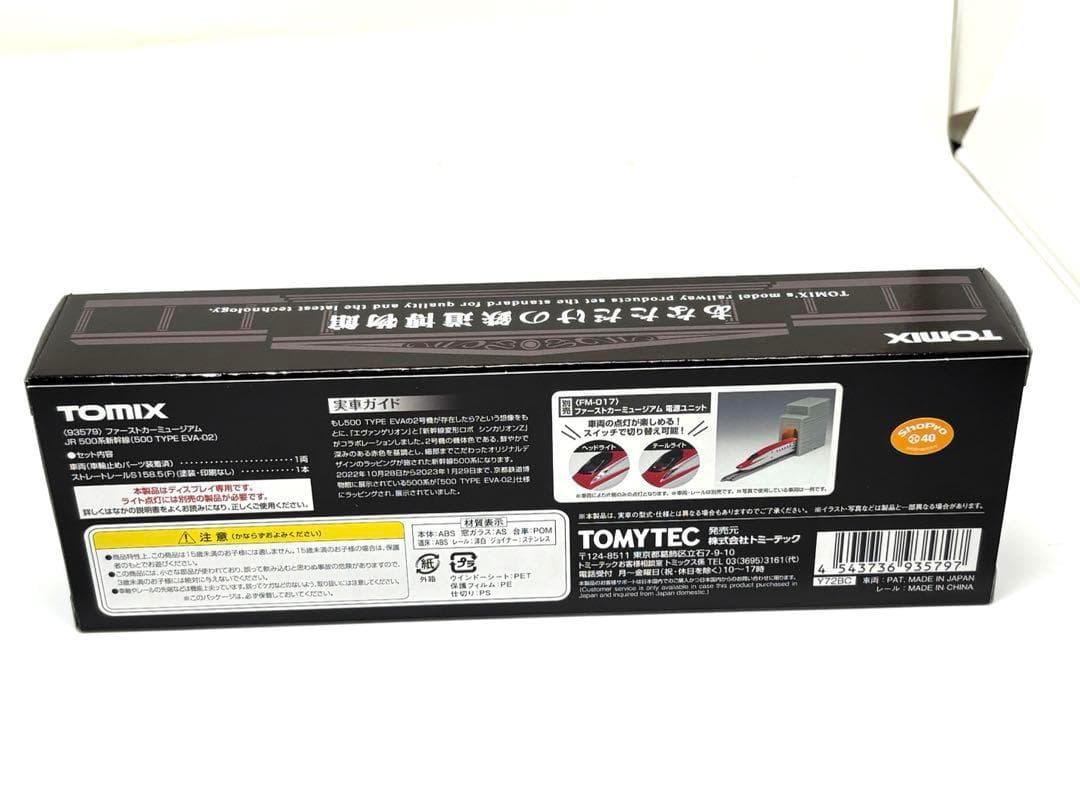 TOMIX ファーストカーミュージアム 500系 TYPE EVA-02 仕様 - メルカリ