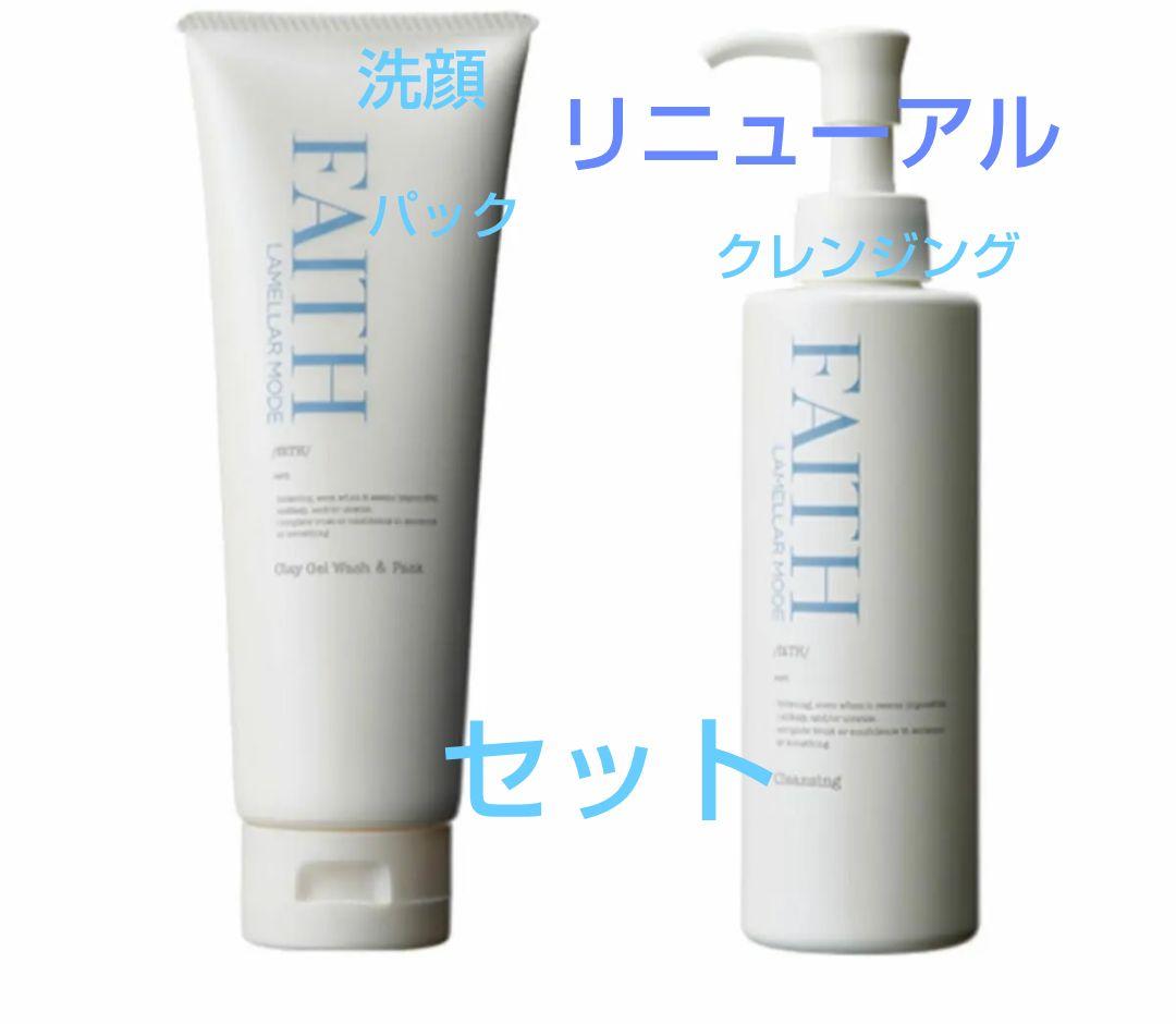 フェース　FAITH ラメラモード　クレンジング、洗顔（クレイ　パック） ラメラモード クレンジング【LAMELLAR MODE】| FAITH（フェース）