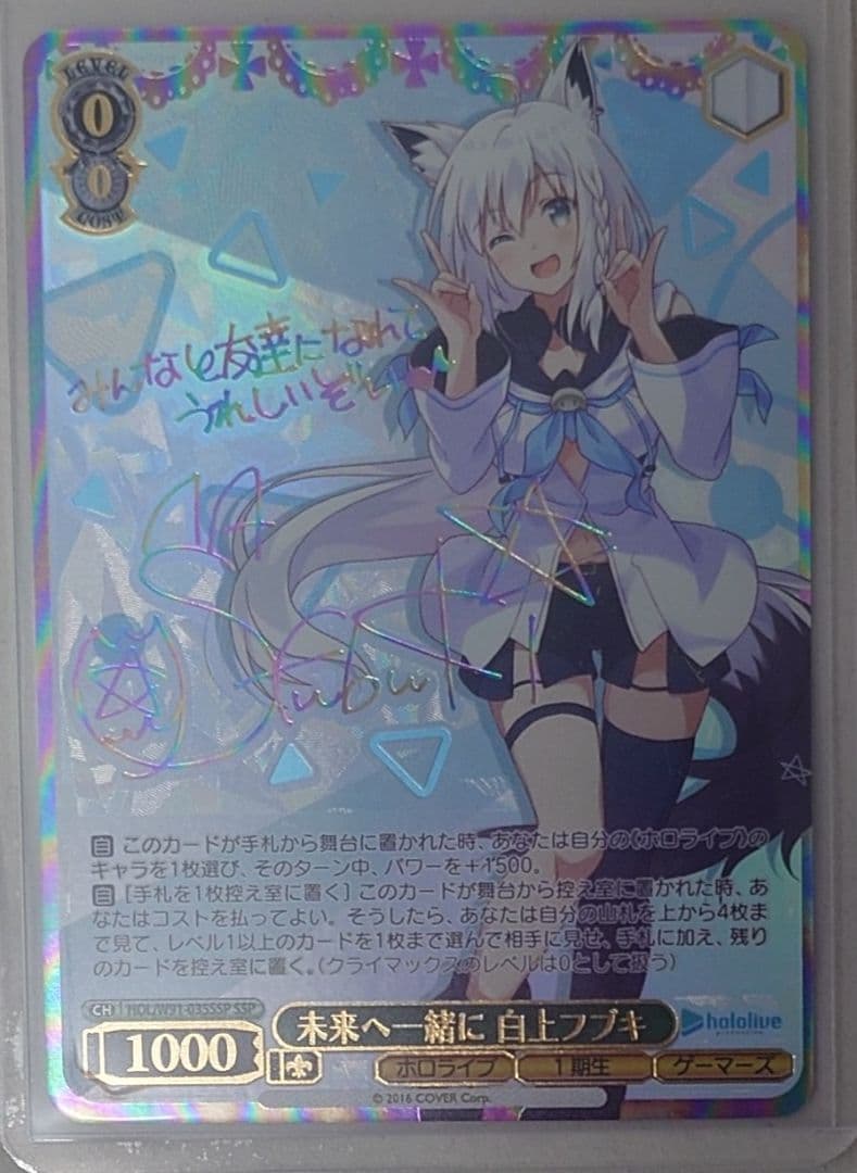 白上フブキ 未来へ一緒に psa10 ヴァイスシュヴァルツ