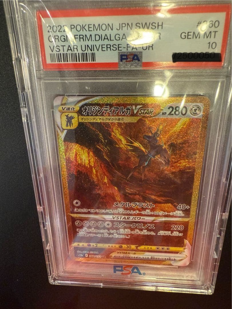 オリジンディアルガ　VSTAR レアリティ···UR PSA10 コレクション用 PSA10】オリジンディアルガVSTAR UR (260/172) [S12A] の通販・買取