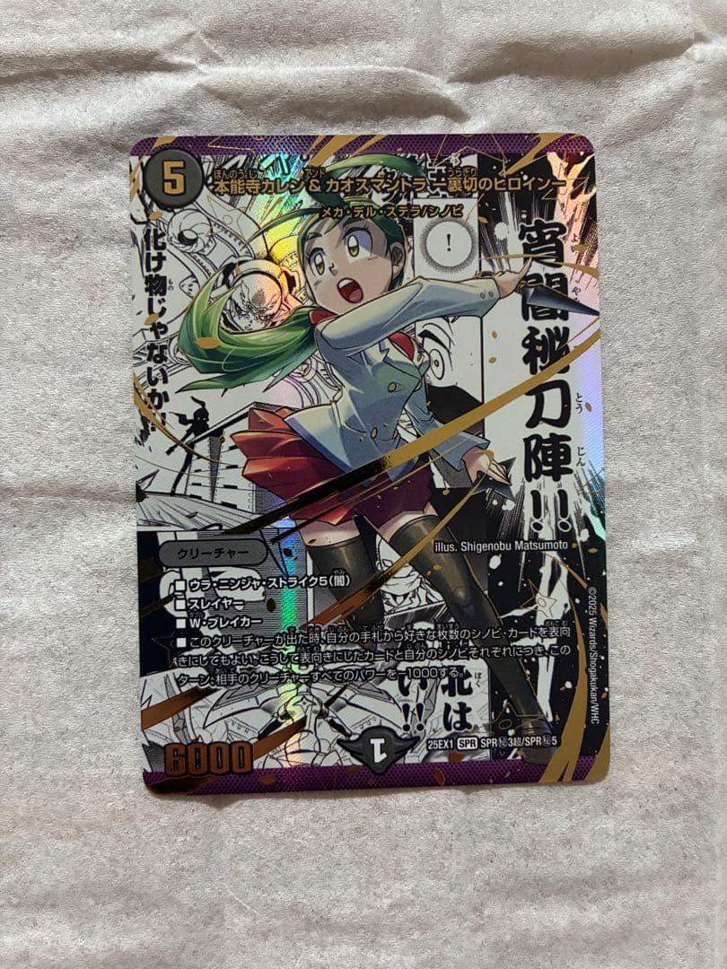 本能寺カレン＆カオスマントラ 1枚 コミック パラレル　シク シークレット 漫画