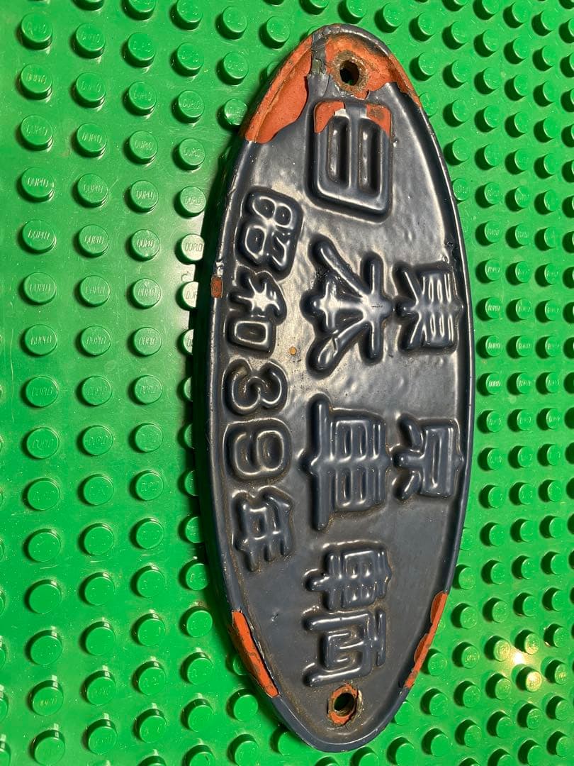 日本車両　鉄道　国鉄　昭和39年製 プレート