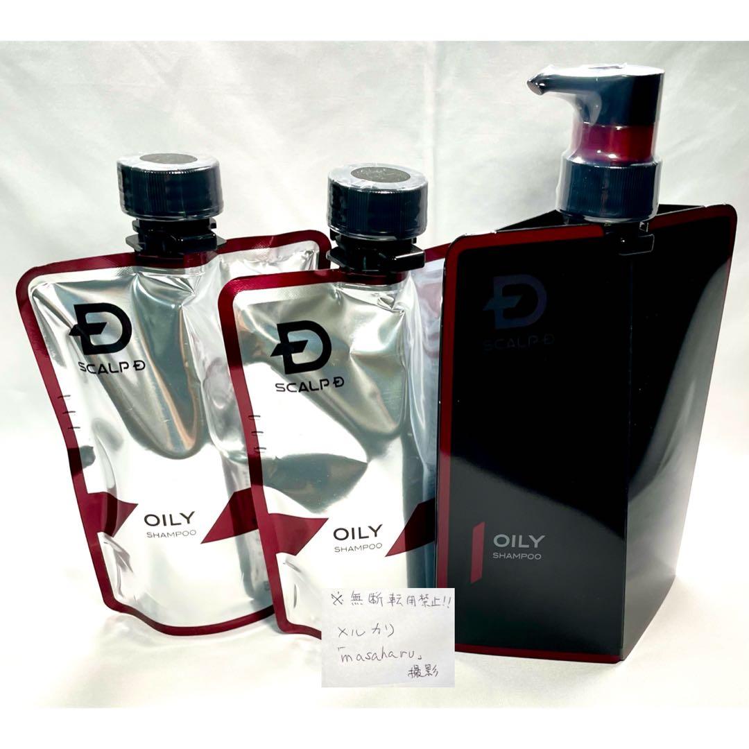 スカルプD『シャンプー・オイリー』パッケージ1＆詰め替えボトル2＝３個セット