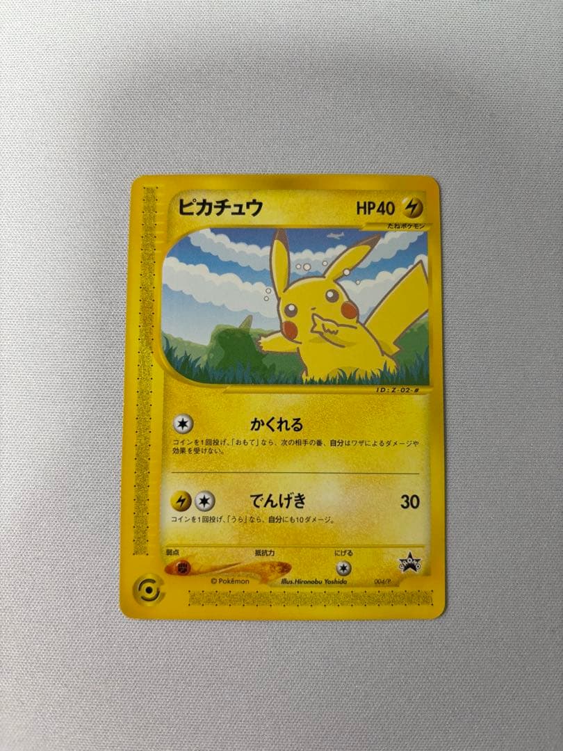 ピカチュウ PROMO P - eプロモカード 004/P ANA
