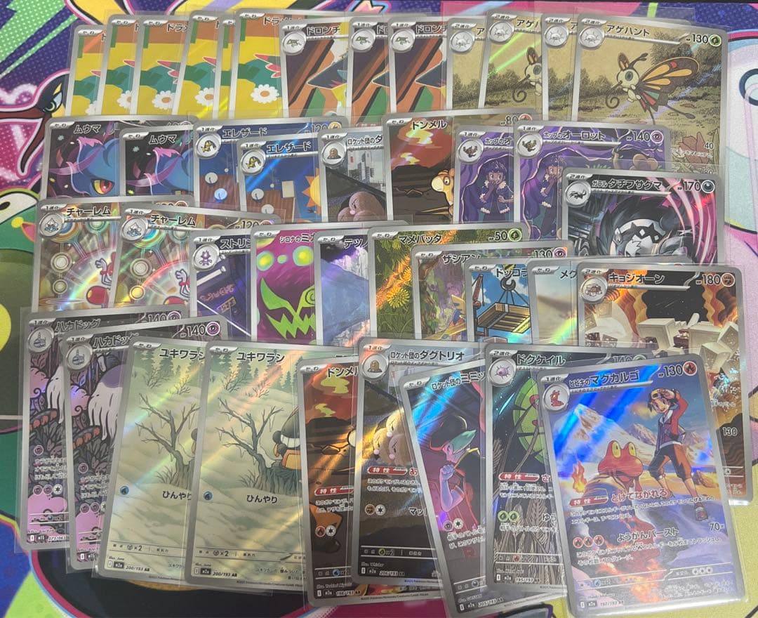 arまとめ売り　41枚