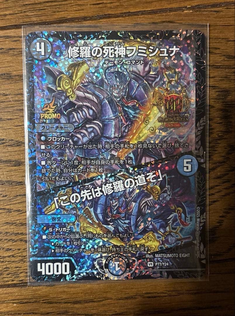 修羅の死神 フミシュナ この先は修羅の道ぞ