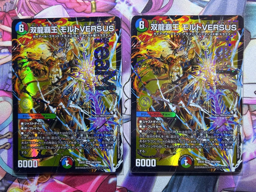 【デュエマ】双龍覇王 モルトVERSUS　2枚 双龍覇王モルトVERSUS【DMR】{25EX2DM3/DM4}《多》
