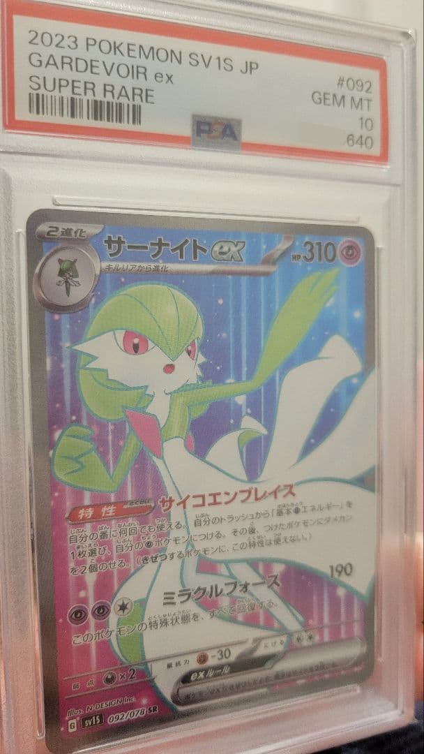 ポケカ　サーナイトex　PSA10