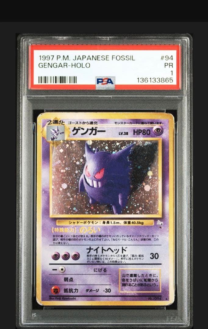 PSA1 ゲンガー ★ 第3弾拡張パック 化石の秘密 旧裏