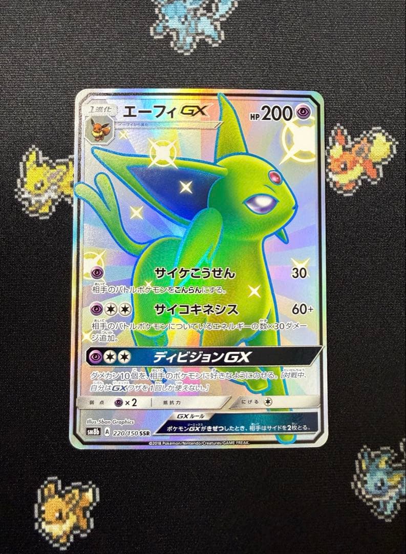 ★ポケモンカード エーフィGX SSR SM8b 220/150★ ポケモンカード エーフィGX SSR SM8b 220/150 - メルカリ