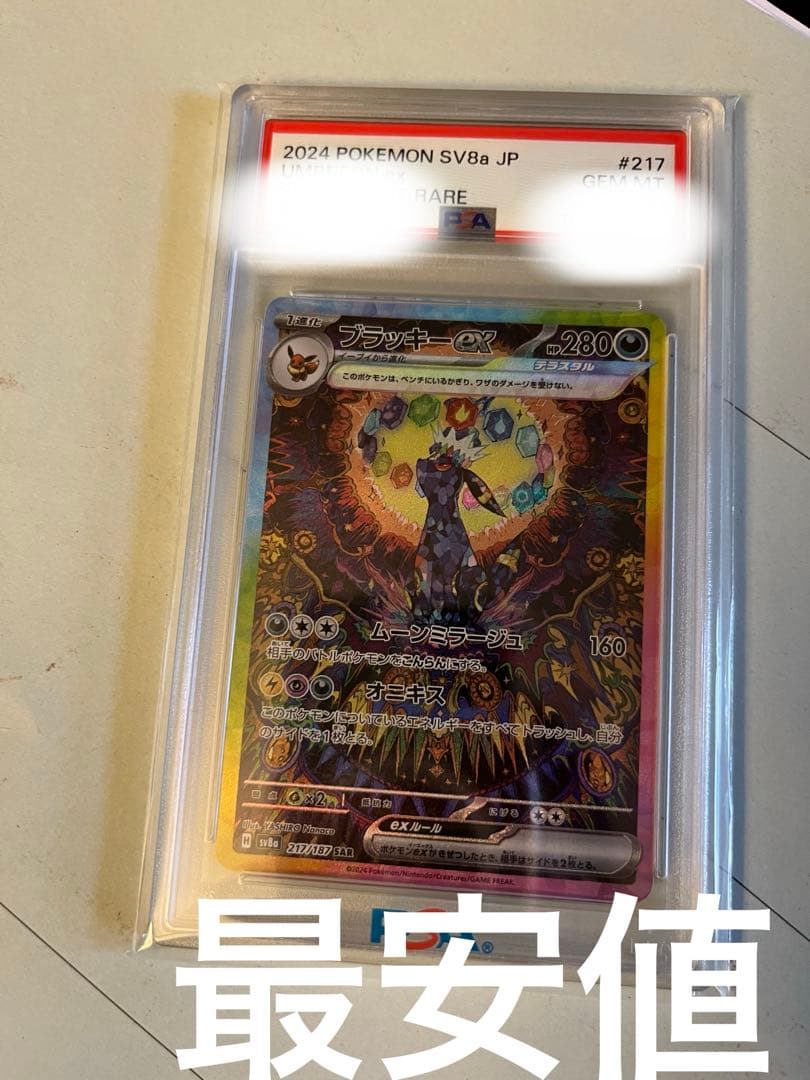 ブラッキーex SAR SV8a テラスタルフェスex