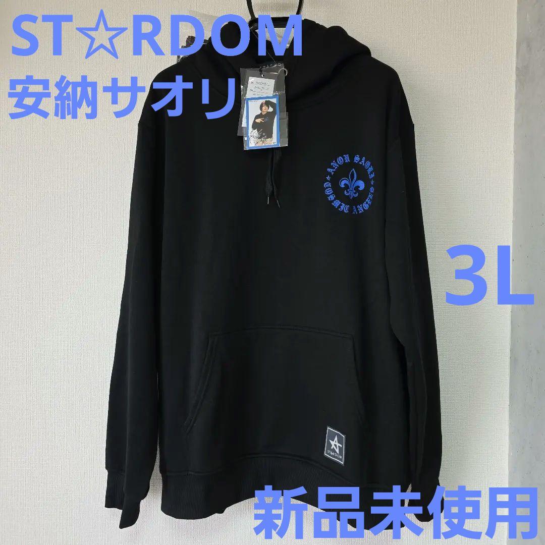 STARDOM　スターダム　安納サオリ　プルパーカ　タオル+ステッカー付　新品 STARDOM 安納サオリ プルパーカ LL タオル・ステッカー付 スターダム