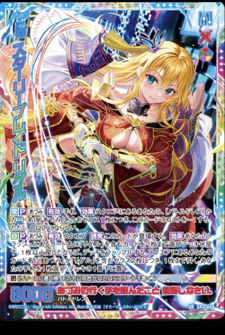 Z/X スターリーブレイド リゲル（ウルトラレア） UR スターリーブレイド リゲル 販売 | [G40] キラキラサマー