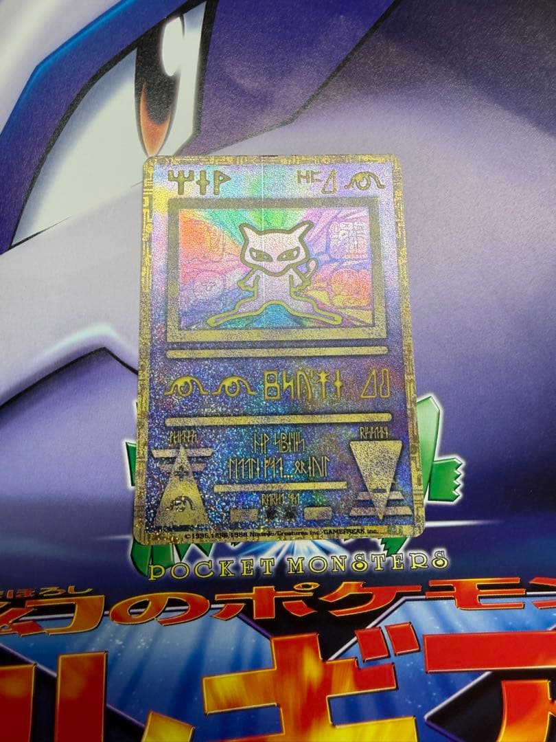 ポケモンカード　古代ミュウ　エラー版