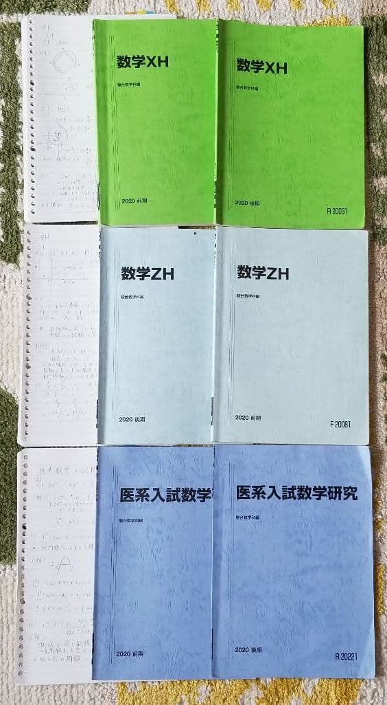 駿台 数学 XH ZH 医系入試数学研究 - メルカリ