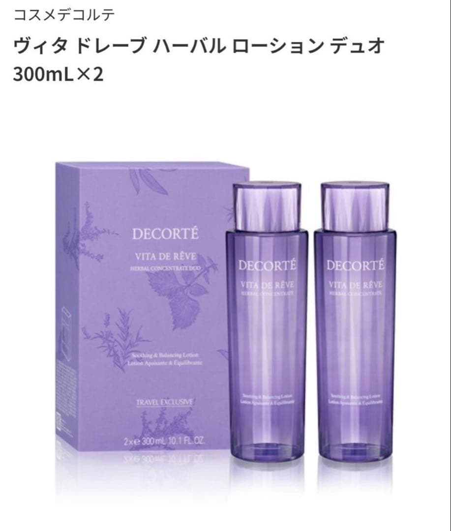 未使用未開封✨️コスメデコルテヴィタドレーブ ハーバルローション デュオ
